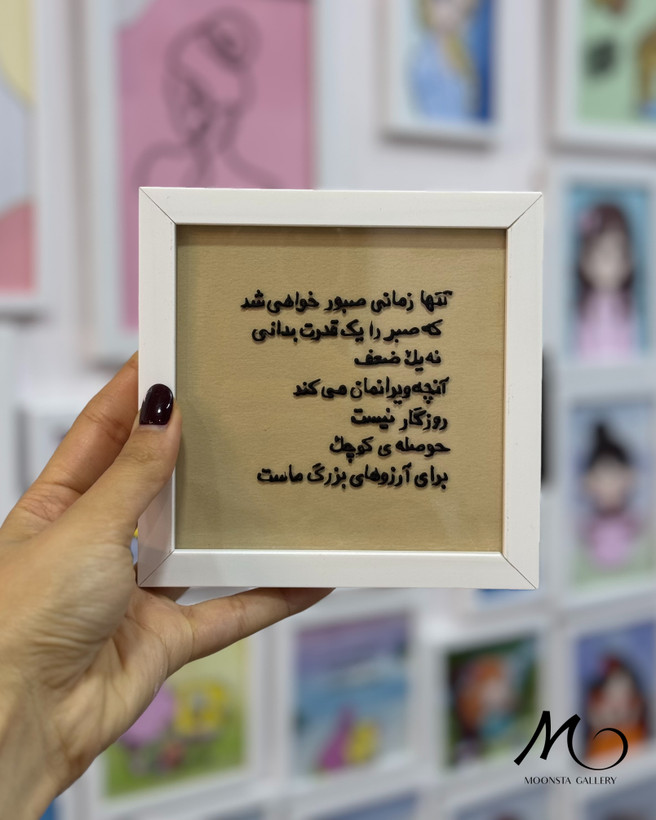 مینی تابلو ویترای تکست نوشته