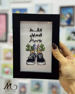تابلو ویترای “فقط قدم اول رو بردار” با بک ساده