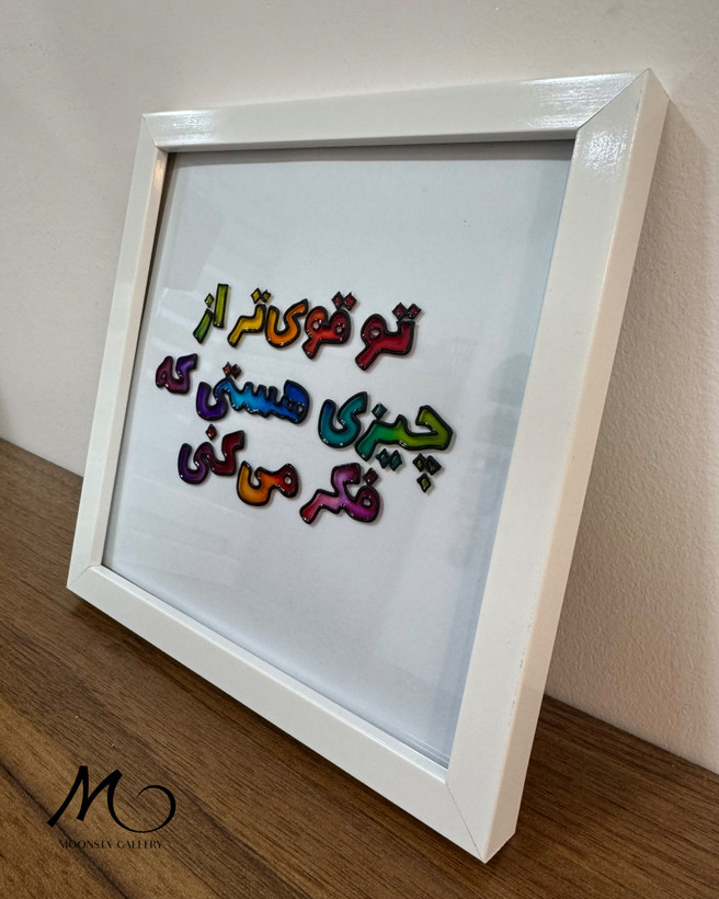 مینی تابلو ویترای “تو قوی تر از چیزی هستی که..”