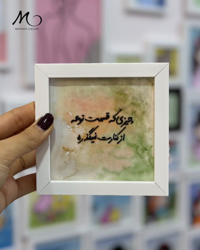 میتی تابلو ویترای تکست “چیزی که قسمت توعه..”