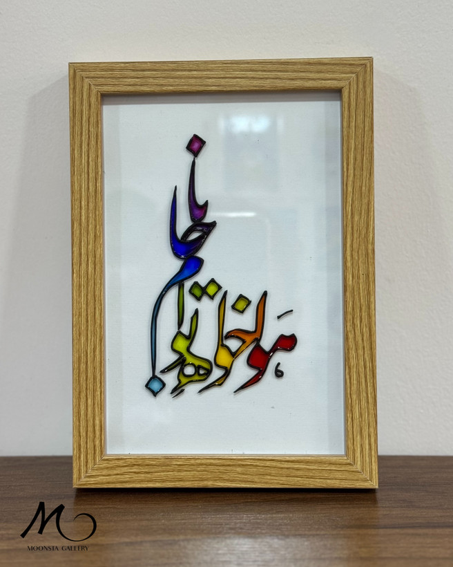 تابلو ویترای تکست “هواخواه توام جانا”