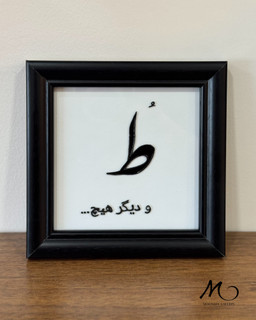 خرید استثنایی تابلو ویترای از گالری مونستا