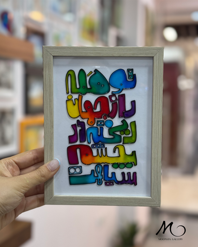 خرید تابلو ویترای دستساز گالری مونستا با قاب سفارشی
