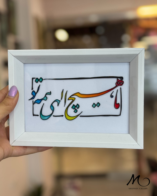 جزئیات رنگ و بافت تابلو ویترای دستساز از مونستاگالری اهواز