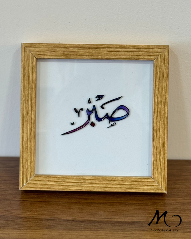 مینی تابلو ویترای با طرح و بک گراند و قاب سفارشی از گالری مونستا اهواز