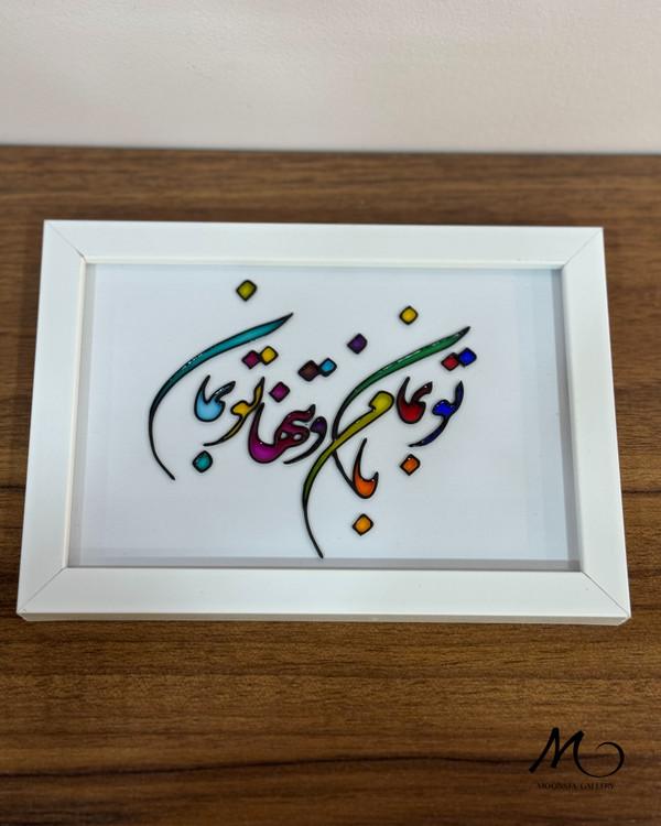 خرید آنلاین تابلو ویترای عاشقانه از مونستا گالری اهواز
