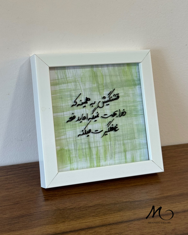 مینی تابلو هنری ویترای برای میز کار و شلف