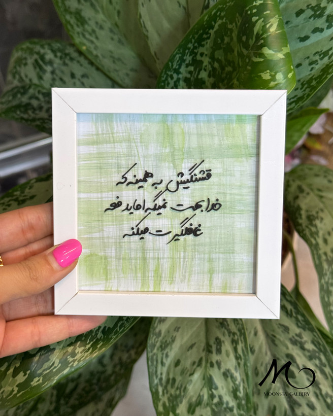 مینی تابلو ویترای دکور اتاق با متن الهامبخش و طراحی مینیمال