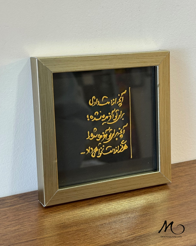 تابلو دستساز با نوشته طلایی روی زمینه مشکی