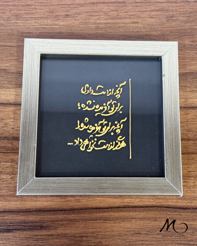تابلو ویترای نوشته خاص و مینیمال برای هدیه