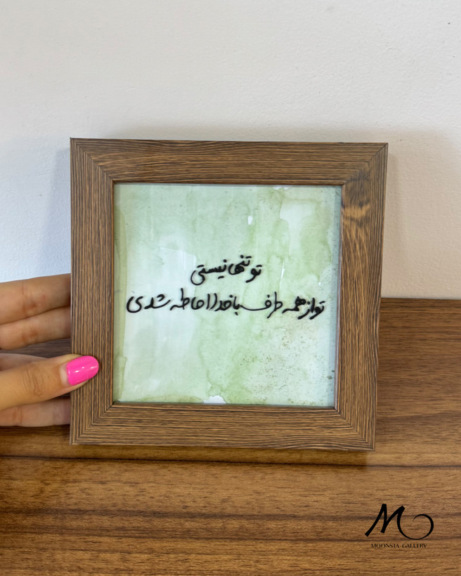 مینی تابلو مفهومی معنوی مناسب دکور اتاق و میز کار