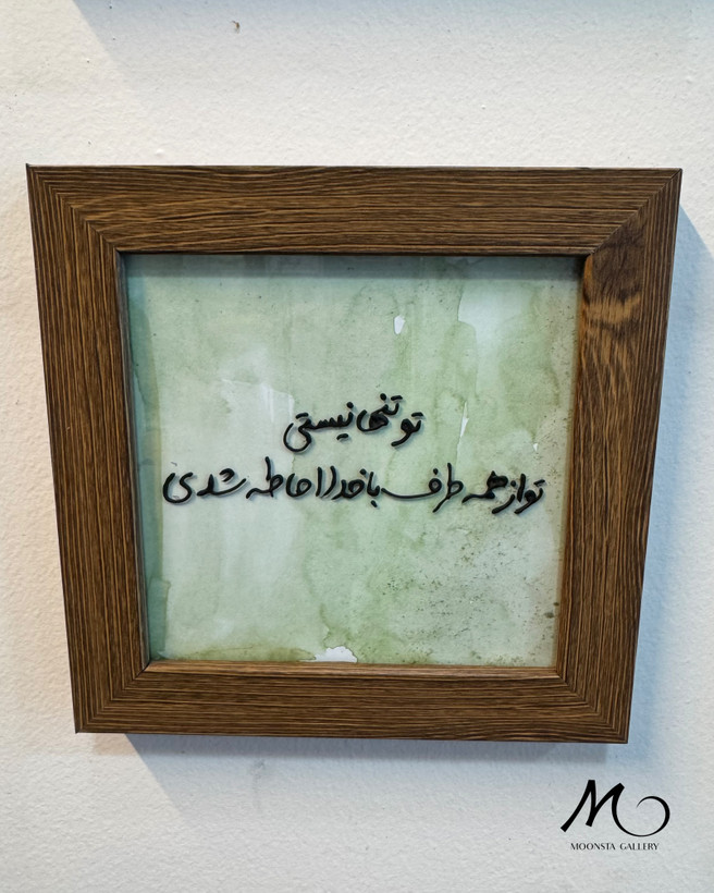 هدیه معنوی و خاص مینی تابلو دستساز با متن الهامبخش
